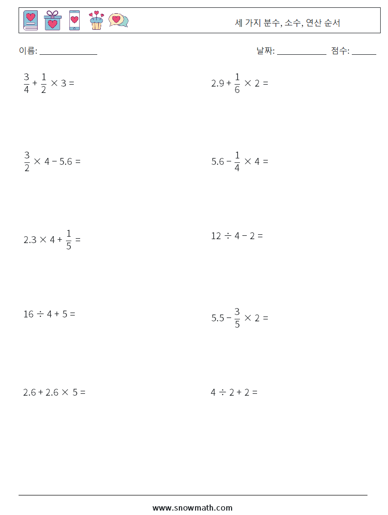 (10) 세 가지 분수, 소수, 연산 순서 수학 워크시트 16