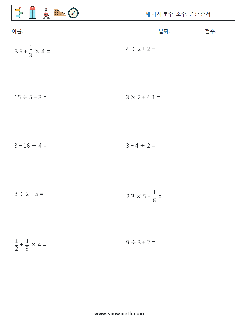(10) 세 가지 분수, 소수, 연산 순서 수학 워크시트 17