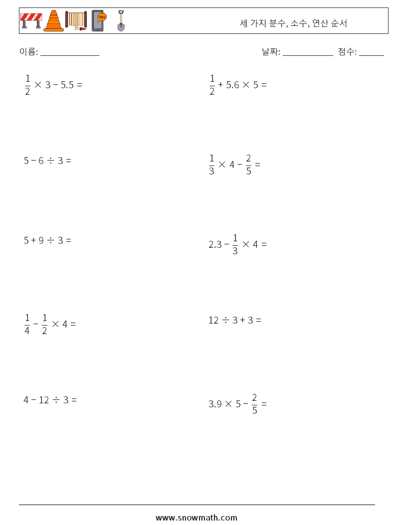 (10) 세 가지 분수, 소수, 연산 순서 수학 워크시트 2