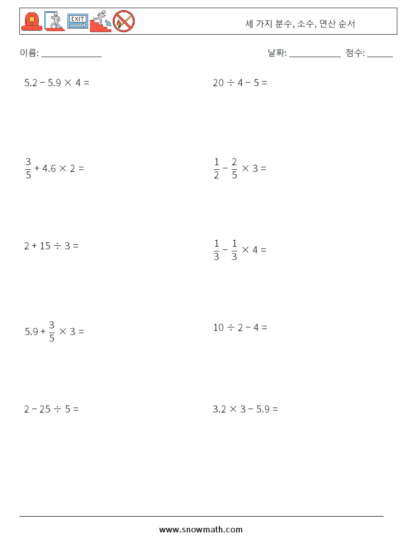 (10) 세 가지 분수, 소수, 연산 순서 수학 워크시트 3