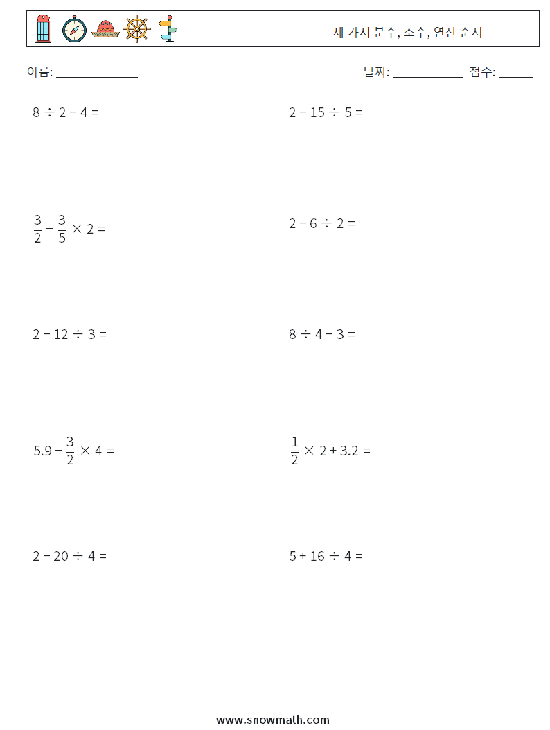 (10) 세 가지 분수, 소수, 연산 순서 수학 워크시트 4