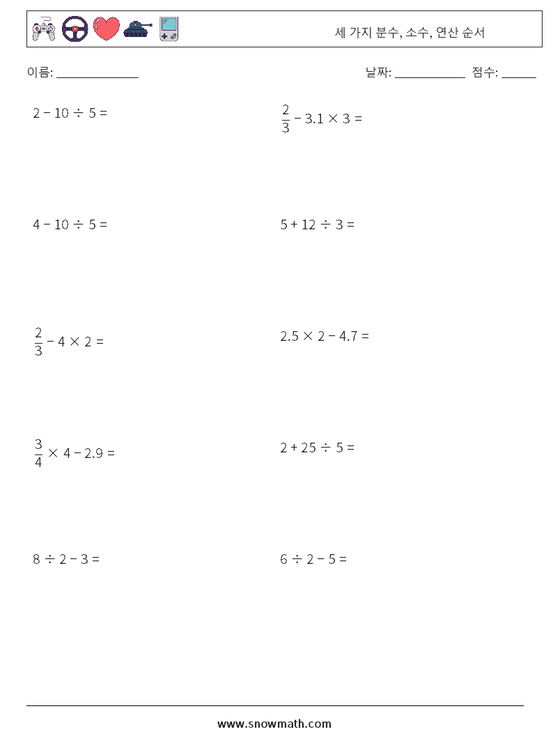(10) 세 가지 분수, 소수, 연산 순서 수학 워크시트 5