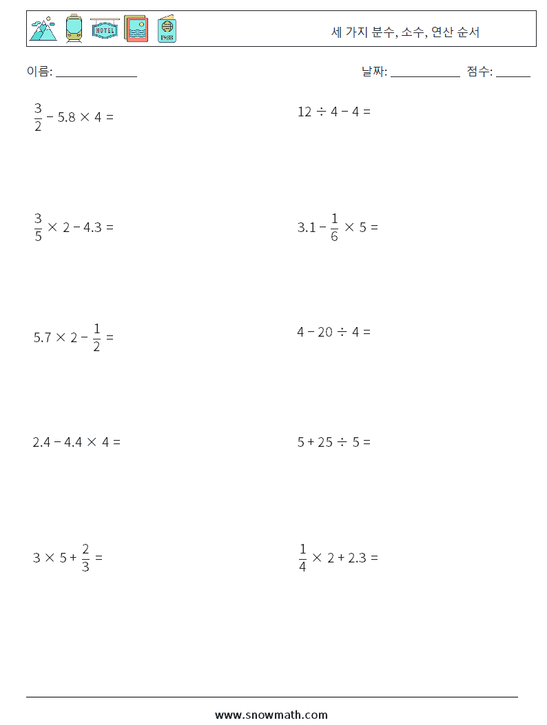 (10) 세 가지 분수, 소수, 연산 순서 수학 워크시트 6