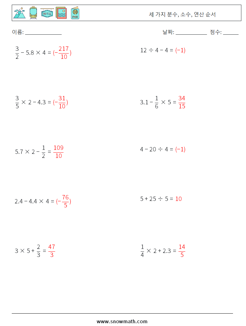 (10) 세 가지 분수, 소수, 연산 순서 수학 워크시트 6 질문, 답변