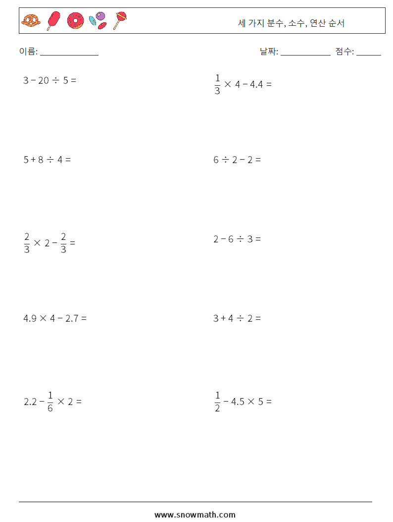 (10) 세 가지 분수, 소수, 연산 순서 수학 워크시트 7