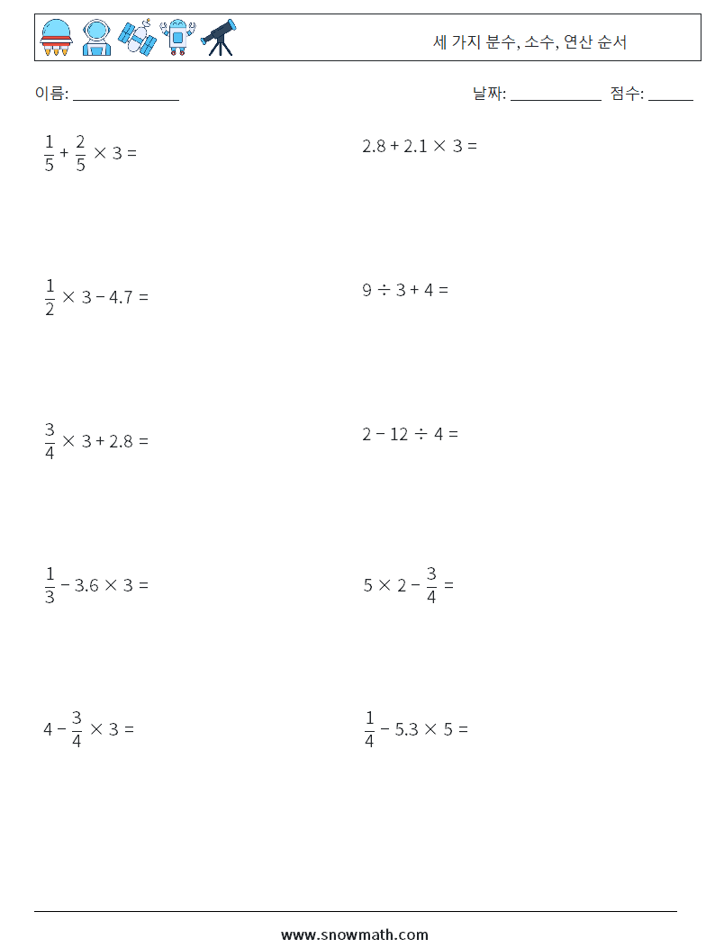 (10) 세 가지 분수, 소수, 연산 순서 수학 워크시트 8