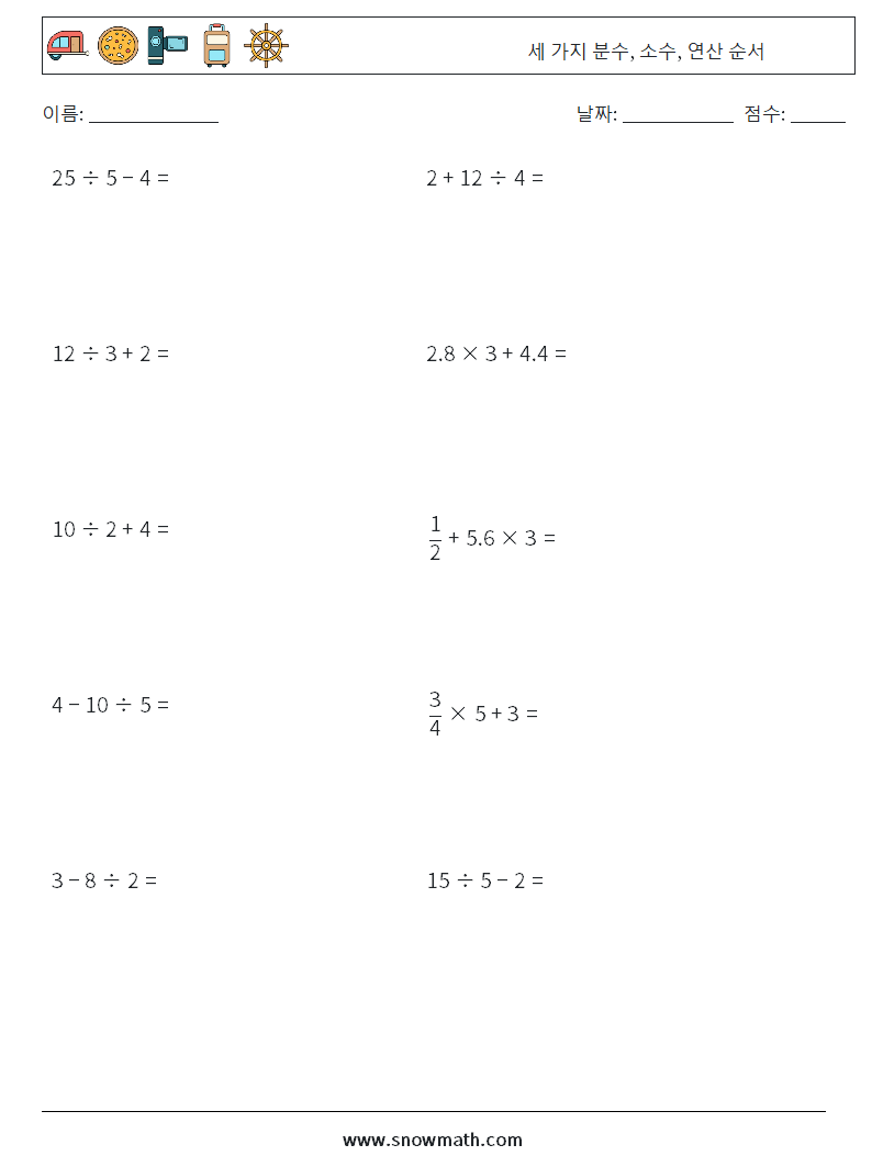 (10) 세 가지 분수, 소수, 연산 순서 수학 워크시트 9