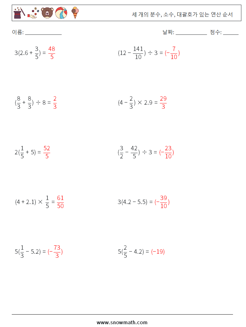 (10) 세 개의 분수, 소수, 대괄호가 있는 연산 순서 수학 워크시트 10 질문, 답변