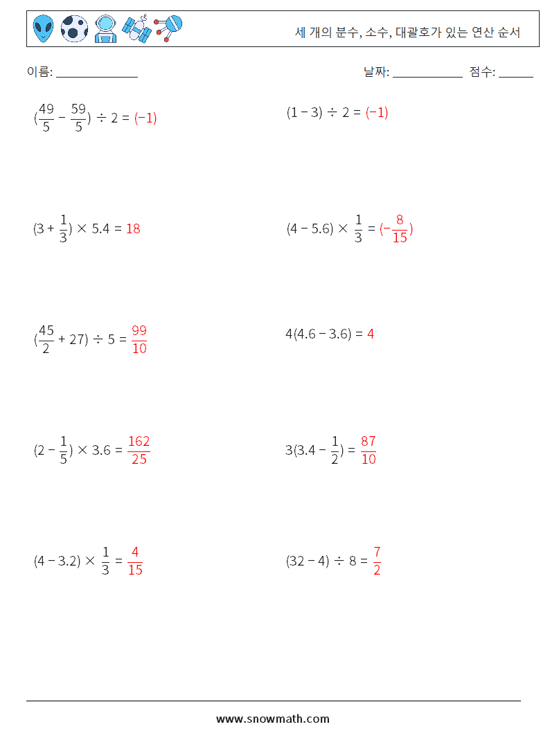(10) 세 개의 분수, 소수, 대괄호가 있는 연산 순서 수학 워크시트 11 질문, 답변