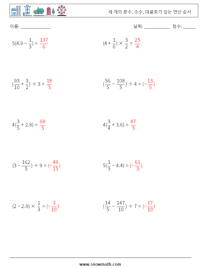 (10) 세 개의 분수, 소수, 대괄호가 있는 연산 순서 수학 워크시트 12 질문, 답변