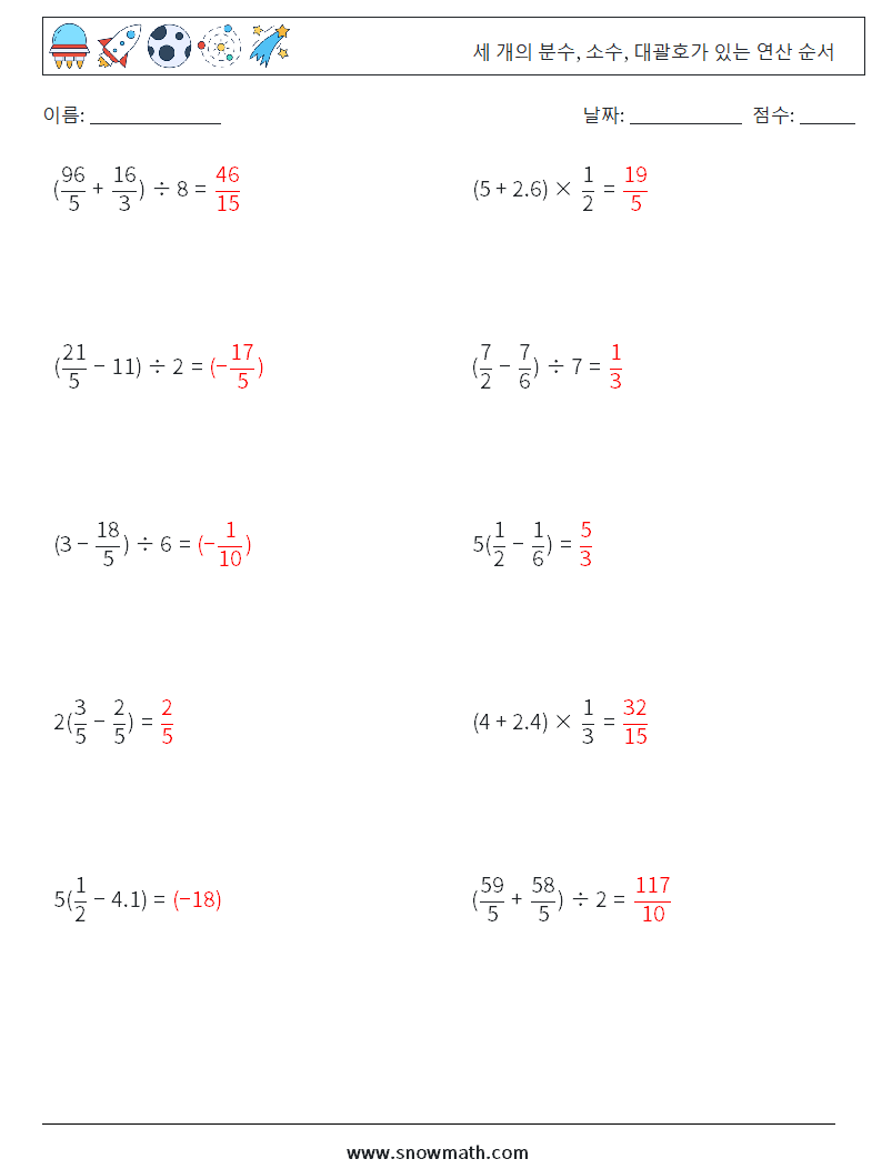 (10) 세 개의 분수, 소수, 대괄호가 있는 연산 순서 수학 워크시트 14 질문, 답변