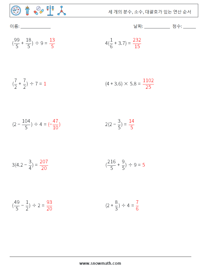 (10) 세 개의 분수, 소수, 대괄호가 있는 연산 순서 수학 워크시트 15 질문, 답변