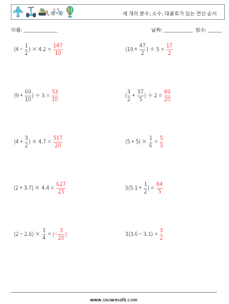 (10) 세 개의 분수, 소수, 대괄호가 있는 연산 순서 수학 워크시트 17 질문, 답변