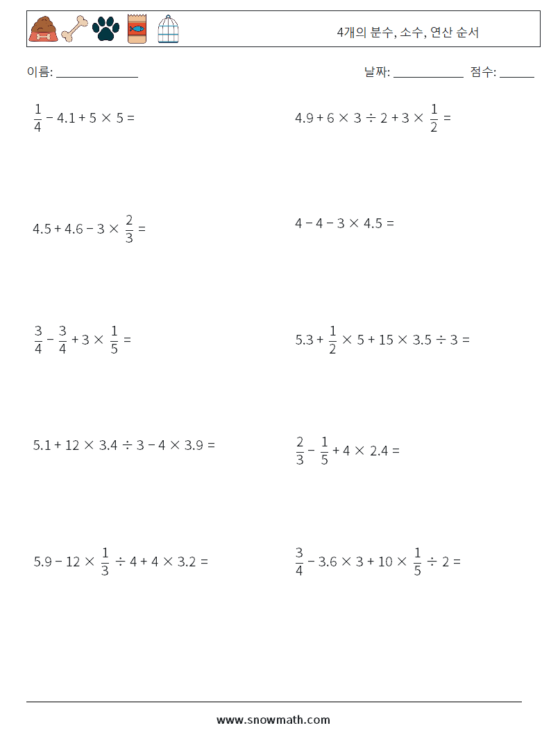 (10) 4개의 분수, 소수, 연산 순서 수학 워크시트 1