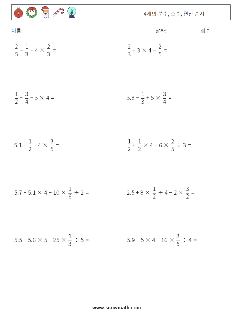 (10) 4개의 분수, 소수, 연산 순서 수학 워크시트 10
