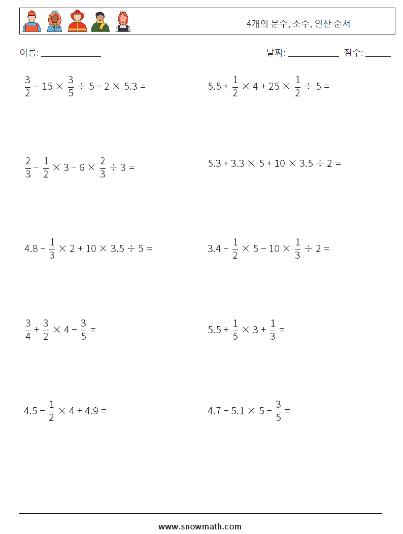 (10) 4개의 분수, 소수, 연산 순서 수학 워크시트 11