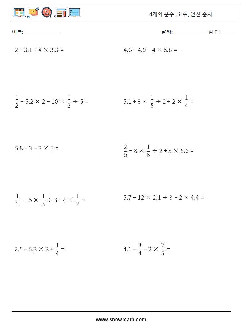 (10) 4개의 분수, 소수, 연산 순서 수학 워크시트 13