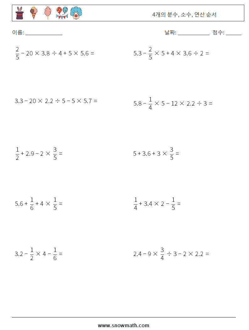 (10) 4개의 분수, 소수, 연산 순서 수학 워크시트 14
