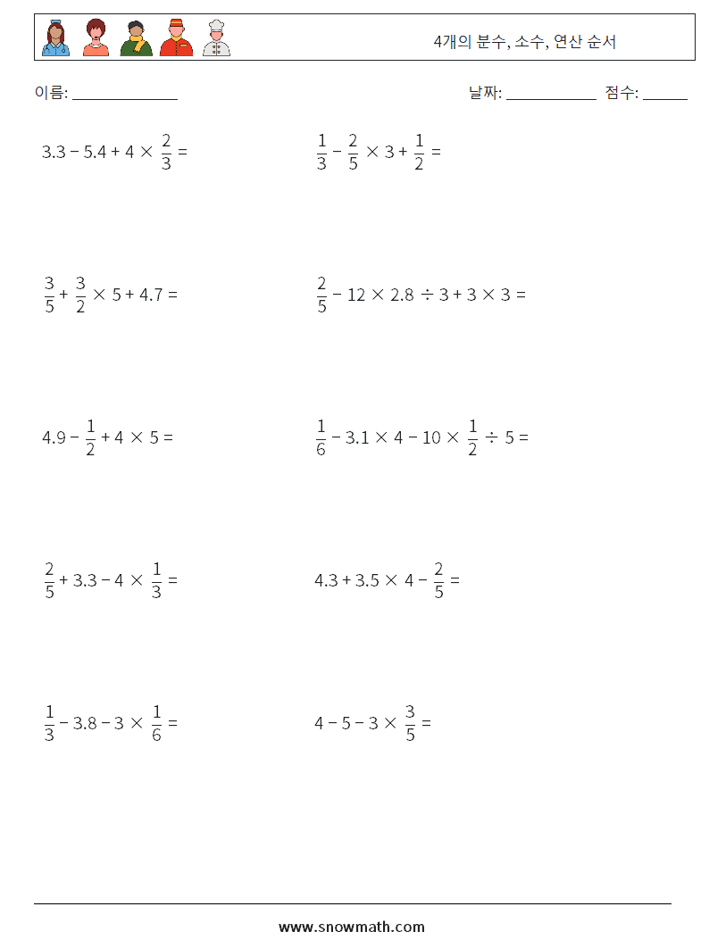 (10) 4개의 분수, 소수, 연산 순서 수학 워크시트 15
