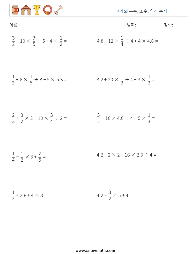 (10) 4개의 분수, 소수, 연산 순서 수학 워크시트 16