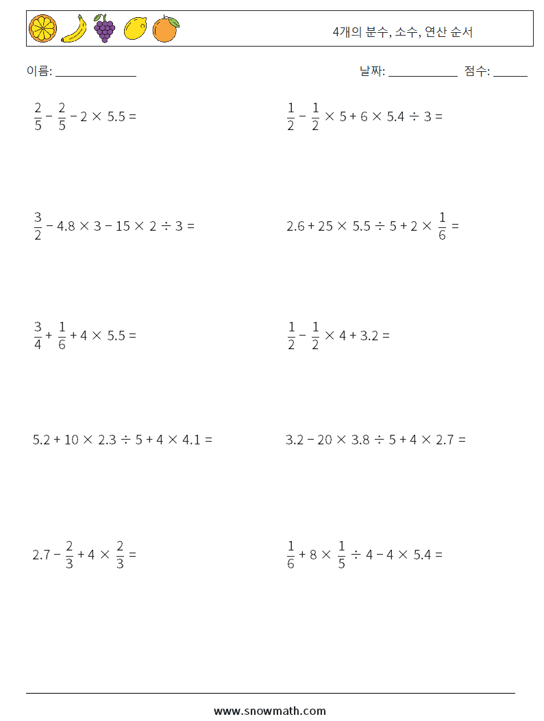 (10) 4개의 분수, 소수, 연산 순서 수학 워크시트 17