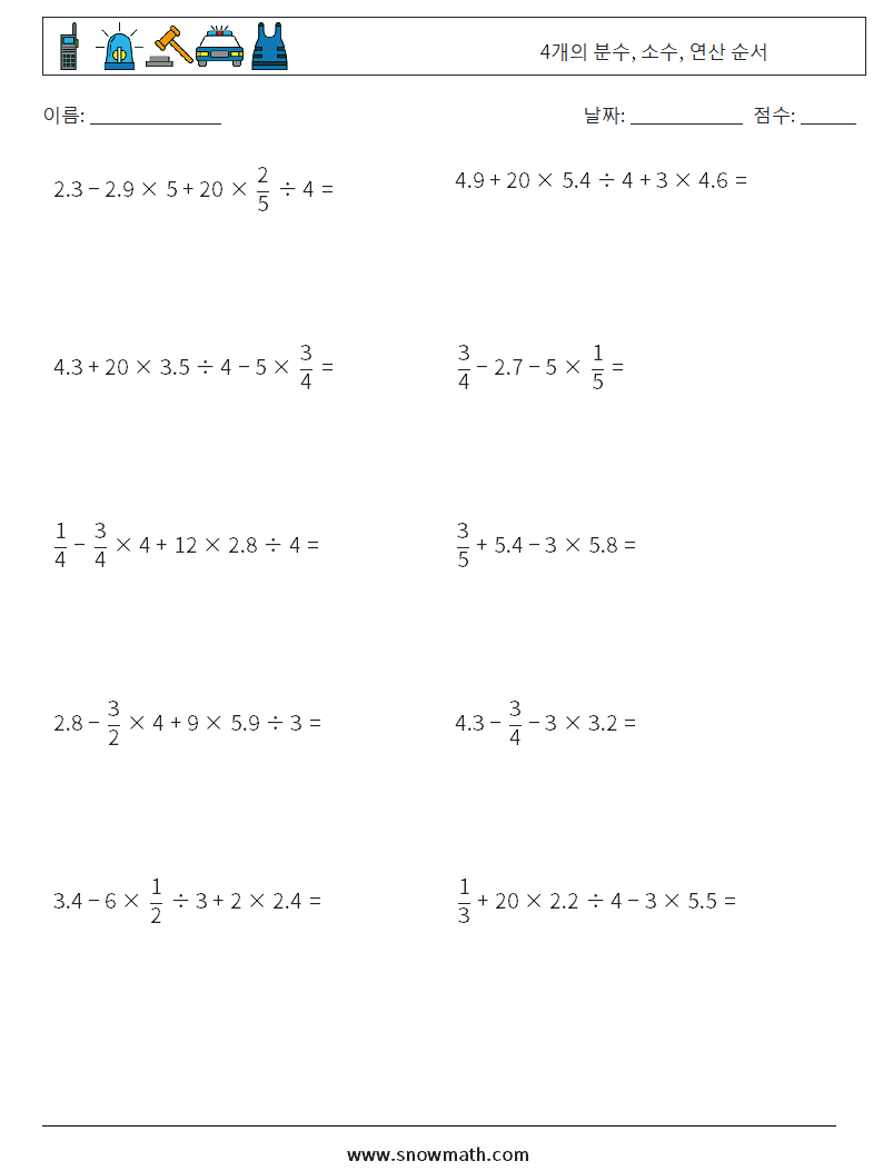 (10) 4개의 분수, 소수, 연산 순서 수학 워크시트 4