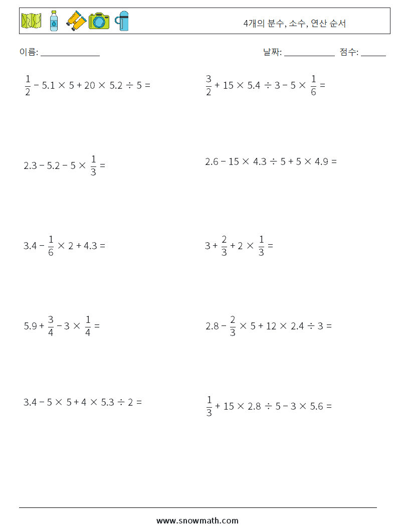 (10) 4개의 분수, 소수, 연산 순서 수학 워크시트 5