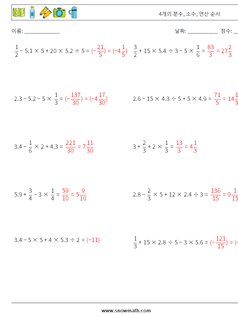 (10) 4개의 분수, 소수, 연산 순서 수학 워크시트 5 질문, 답변