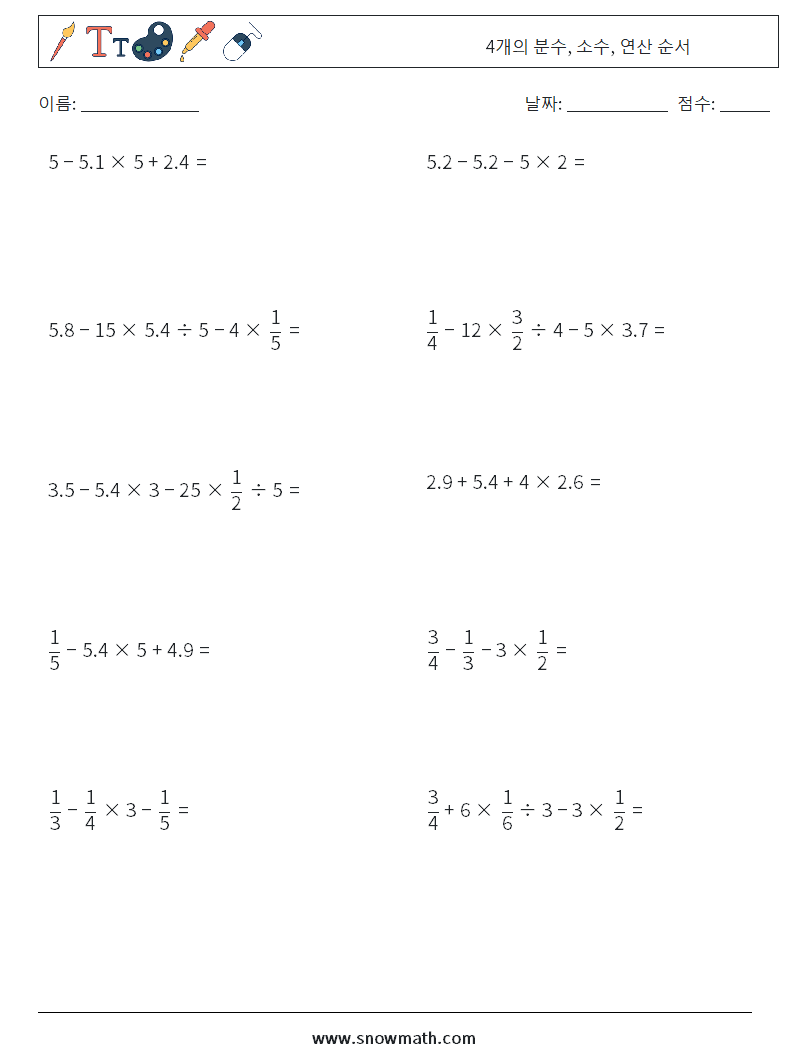 (10) 4개의 분수, 소수, 연산 순서 수학 워크시트 7