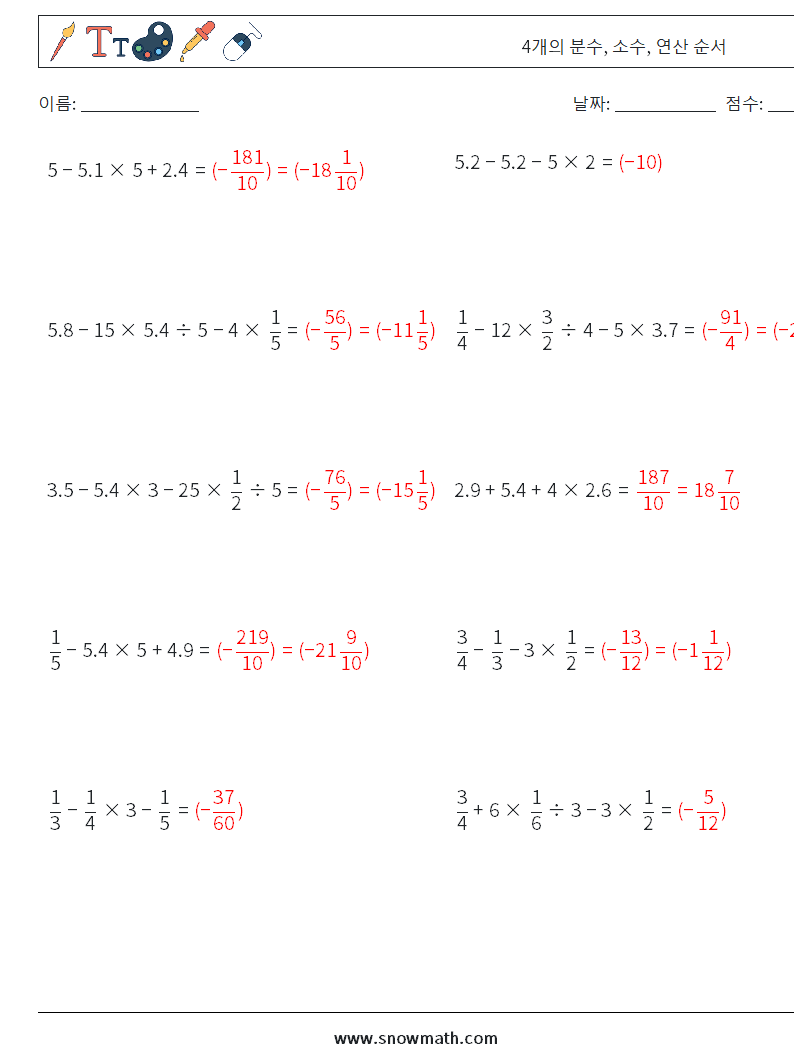 (10) 4개의 분수, 소수, 연산 순서 수학 워크시트 7 질문, 답변