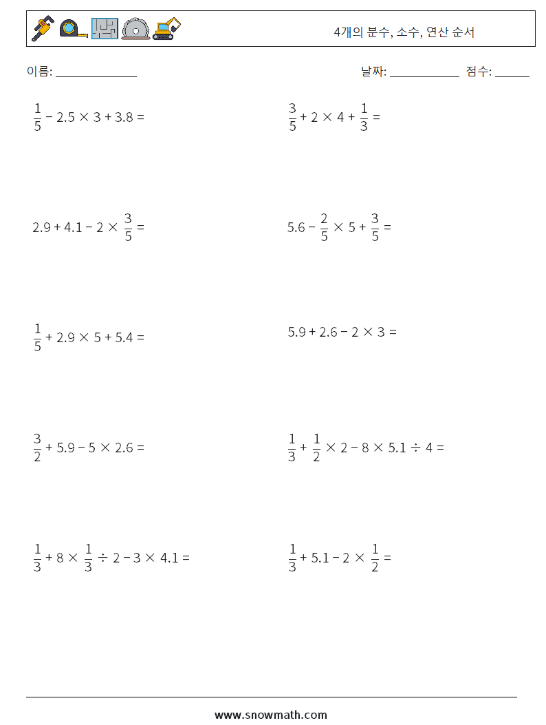 (10) 4개의 분수, 소수, 연산 순서 수학 워크시트 8