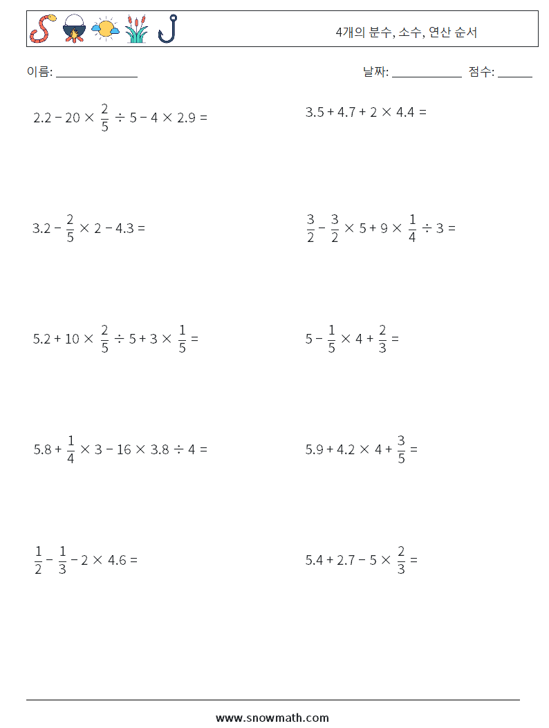 (10) 4개의 분수, 소수, 연산 순서 수학 워크시트 9