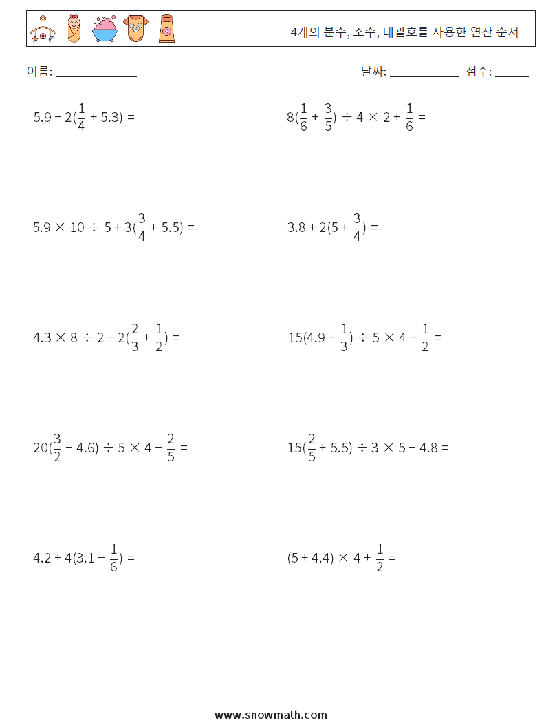 (10) 4개의 분수, 소수, 대괄호를 사용한 연산 순서 수학 워크시트 1