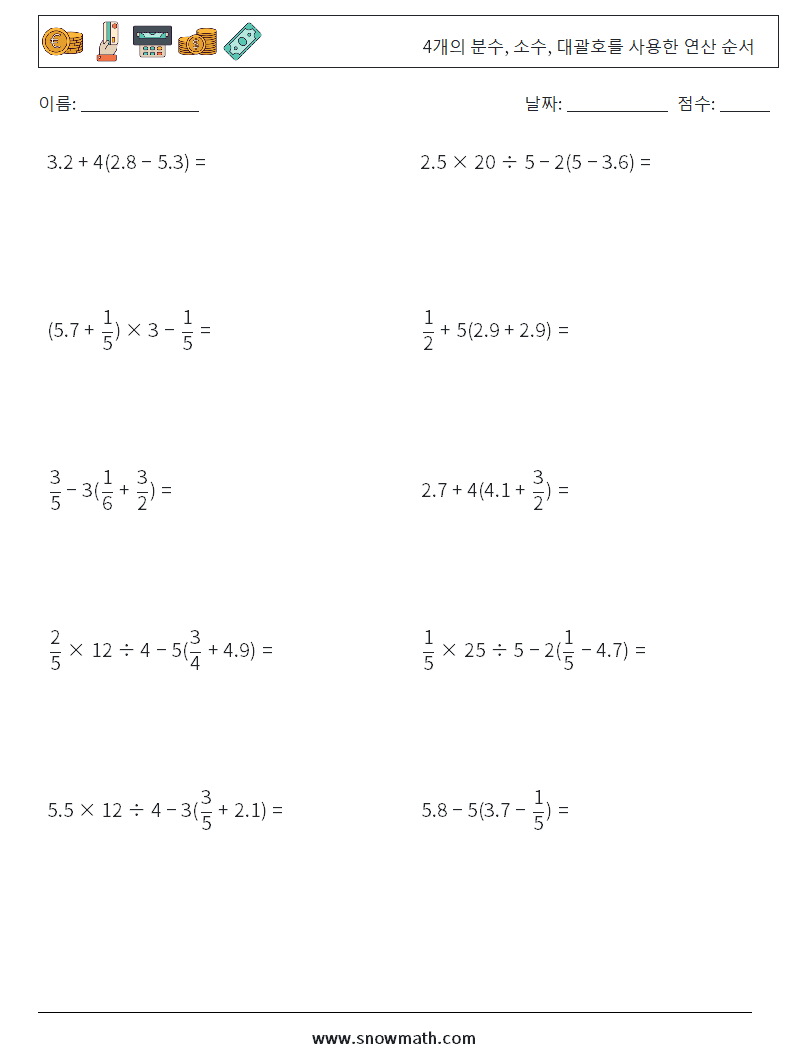 (10) 4개의 분수, 소수, 대괄호를 사용한 연산 순서 수학 워크시트 10