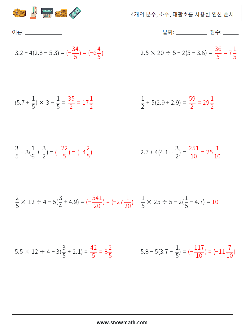 (10) 4개의 분수, 소수, 대괄호를 사용한 연산 순서 수학 워크시트 10 질문, 답변