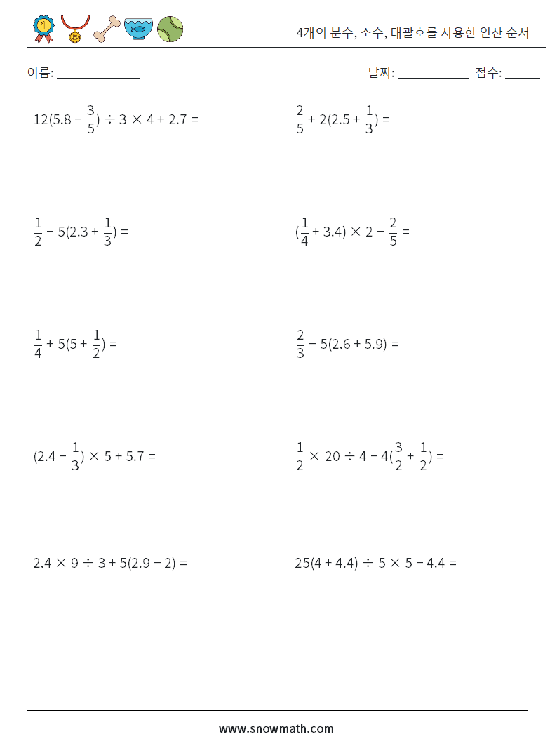 (10) 4개의 분수, 소수, 대괄호를 사용한 연산 순서 수학 워크시트 11