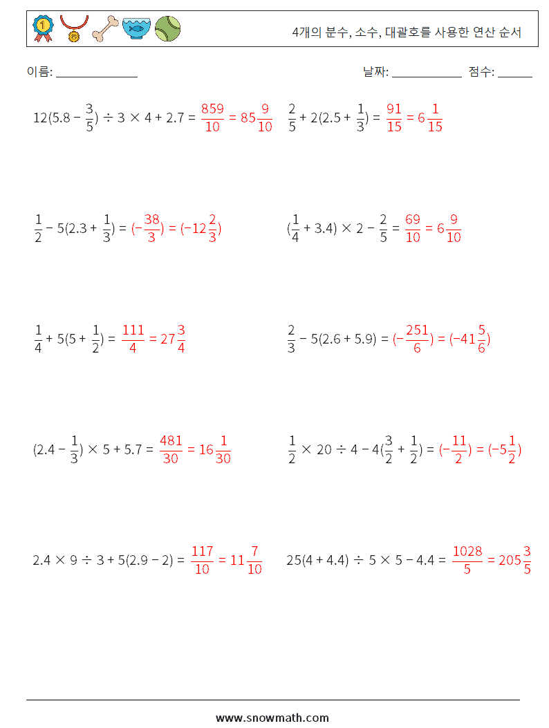 (10) 4개의 분수, 소수, 대괄호를 사용한 연산 순서 수학 워크시트 11 질문, 답변