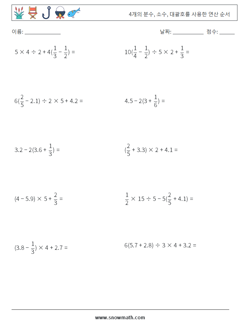 (10) 4개의 분수, 소수, 대괄호를 사용한 연산 순서 수학 워크시트 12
