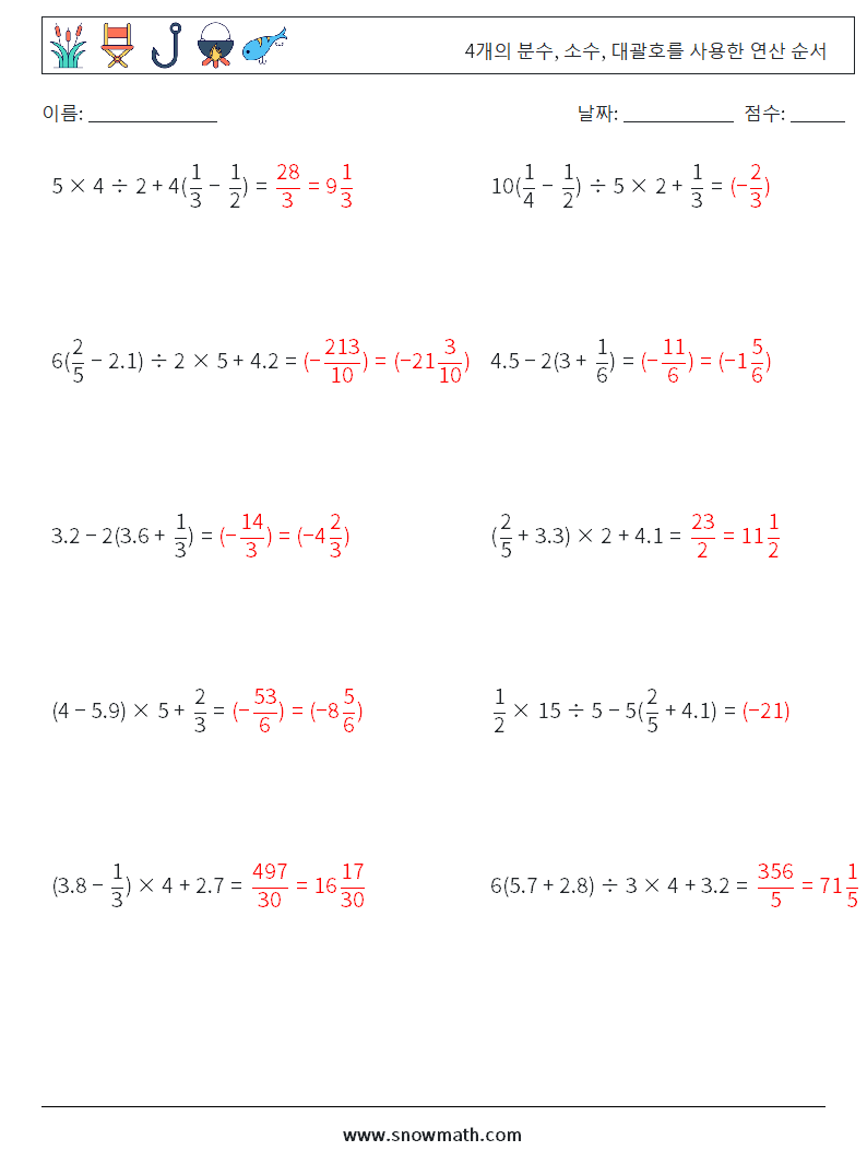 (10) 4개의 분수, 소수, 대괄호를 사용한 연산 순서 수학 워크시트 12 질문, 답변