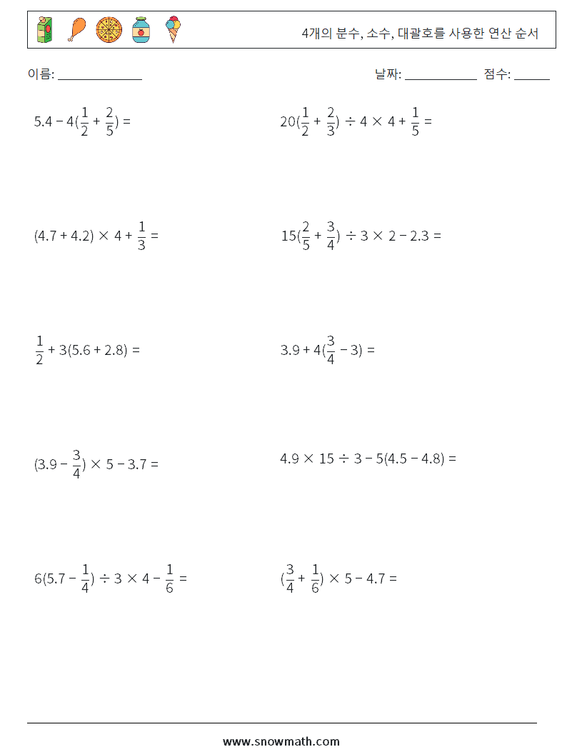 (10) 4개의 분수, 소수, 대괄호를 사용한 연산 순서 수학 워크시트 13