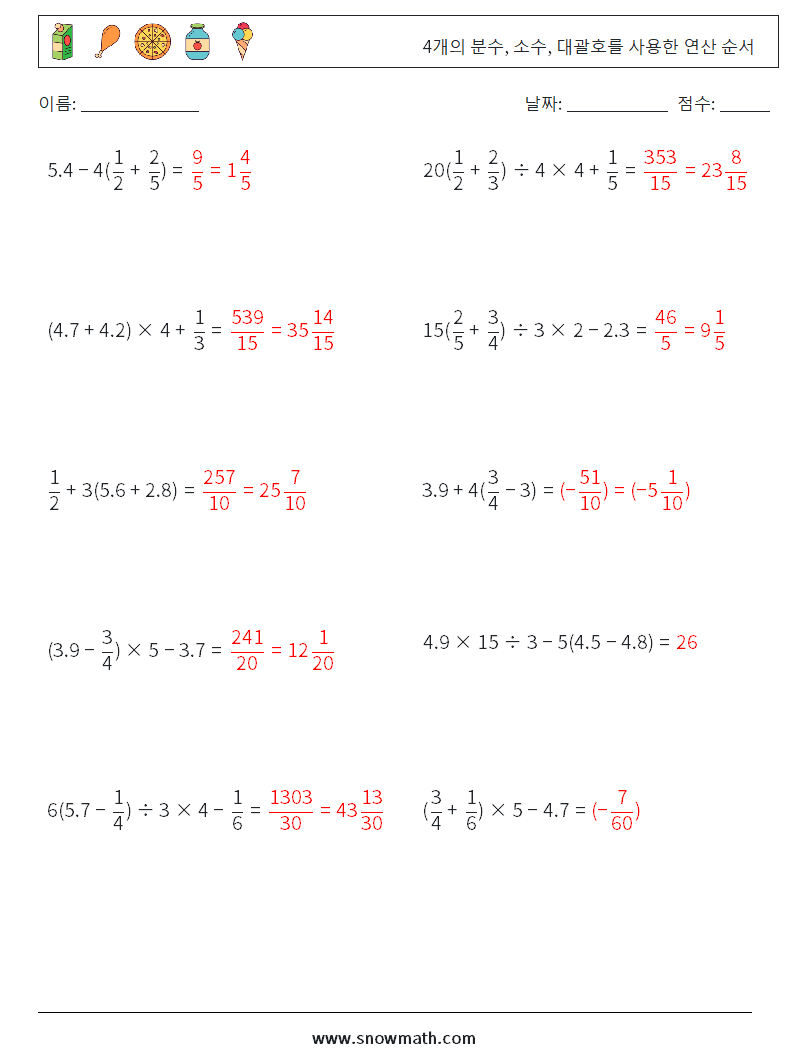 (10) 4개의 분수, 소수, 대괄호를 사용한 연산 순서 수학 워크시트 13 질문, 답변