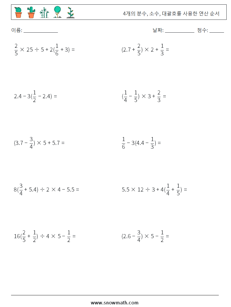 (10) 4개의 분수, 소수, 대괄호를 사용한 연산 순서 수학 워크시트 14
