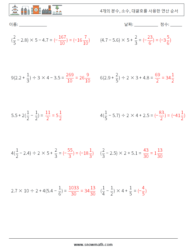 (10) 4개의 분수, 소수, 대괄호를 사용한 연산 순서 수학 워크시트 15 질문, 답변