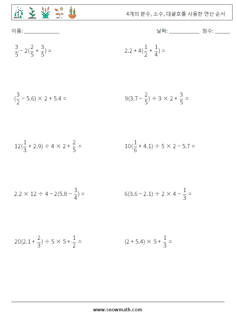 (10) 4개의 분수, 소수, 대괄호를 사용한 연산 순서 수학 워크시트 16