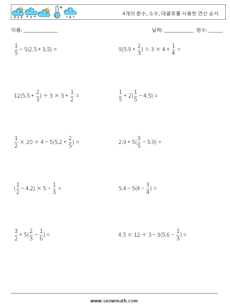 (10) 4개의 분수, 소수, 대괄호를 사용한 연산 순서 수학 워크시트 17
