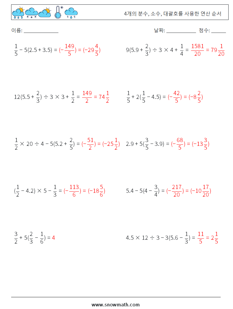 (10) 4개의 분수, 소수, 대괄호를 사용한 연산 순서 수학 워크시트 17 질문, 답변