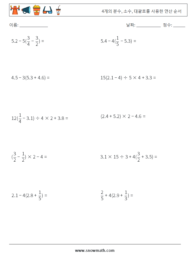 (10) 4개의 분수, 소수, 대괄호를 사용한 연산 순서 수학 워크시트 18