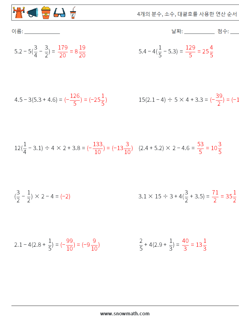 (10) 4개의 분수, 소수, 대괄호를 사용한 연산 순서 수학 워크시트 18 질문, 답변