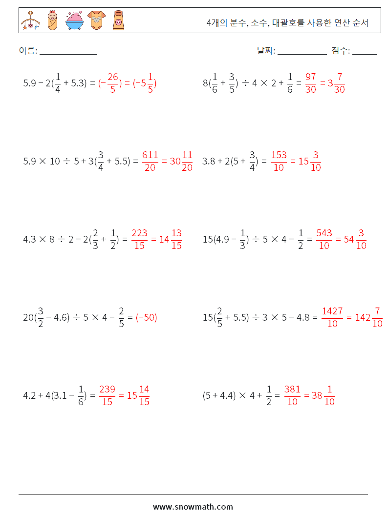 (10) 4개의 분수, 소수, 대괄호를 사용한 연산 순서 수학 워크시트 1 질문, 답변