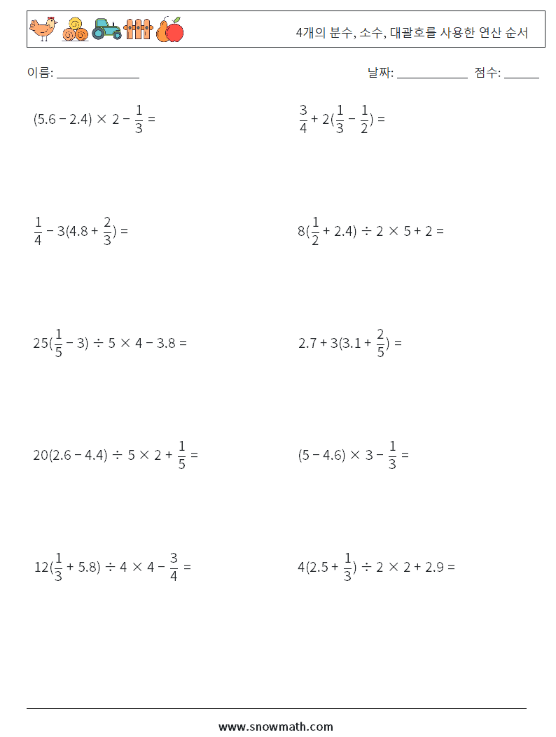 (10) 4개의 분수, 소수, 대괄호를 사용한 연산 순서 수학 워크시트 2